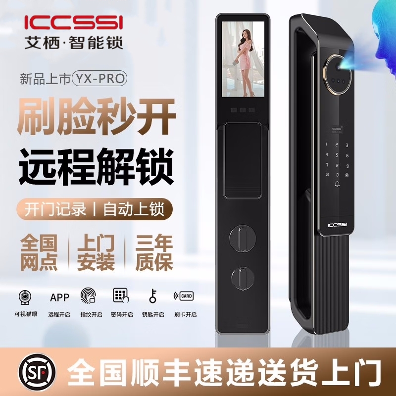 艾栖可视对讲人脸识别纯铝雕刻