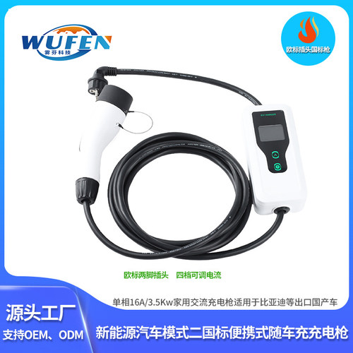 WUFEN欧标便携式充电桩出口爆品