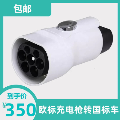 新能源充电枪转换头欧标转国标Type2转GBT适用特斯拉转出口电动车