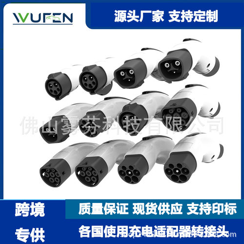 WUFEN美标转国标 Tesla to GBT 特斯拉转美标适配器汽车连接器32A