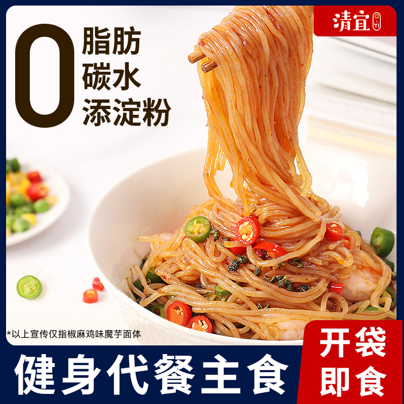 清宜魔芋面低热量免煮即食粉丝