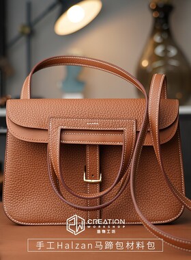 Halzan马蹄包25 31材料包TC皮手工皮具DIY制作套装斜跨包单肩包女
