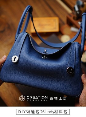 琳迪包26中号材料包Lind手工皮具DIY制作套装斜跨包造物工坊