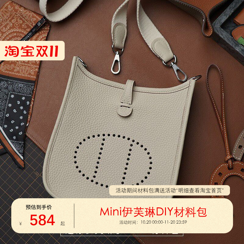 Mini伊芙琳|材料包手工皮具DIY制作套装男女士手提包【造物工坊】