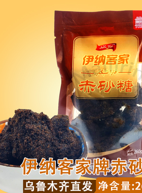新疆和田和睦家伊纳客家赤砂糖260g袋装食糖 AYALLAR KARA XIKAR