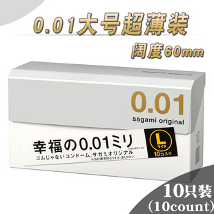 日本sagami相模001大号超薄避孕套大码幸福0.01非乳胶安全套60mm