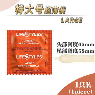 65mm美国LifeStyles大号超薄安全套XL码56大码前端加大加粗避孕套