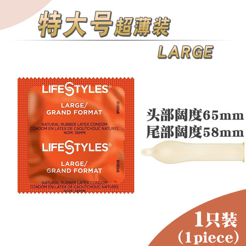65mm大号超薄L码前端加大安全套