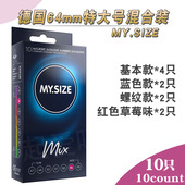 64mm德国Mysize mix特大号螺纹避孕套加粗加长XXL超大号码 安全套