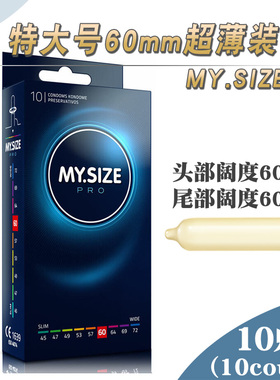 60mm德国进口MYSIZE特大号超薄避孕套加长加粗大码XL安全套