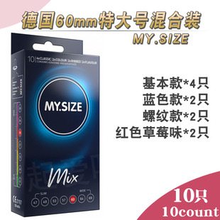 60mm德国Mysize mix特大号螺纹避孕套加粗加长XXL超大号码安全套