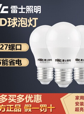 雷士照明LED灯泡e27螺口节能灯超亮螺旋家用球泡螺纹口5W9W12W15W