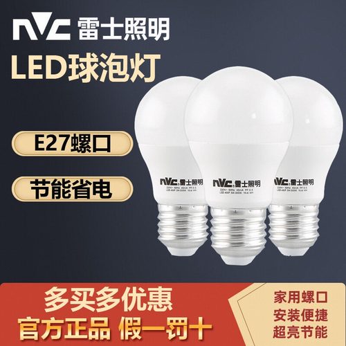 雷士照明220V家用LED灯泡E27螺口