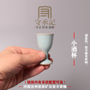 河南汝州非遗汝窑白酒小酒杯高足酒盅酒具执壶天青玛瑙原矿汝瓷