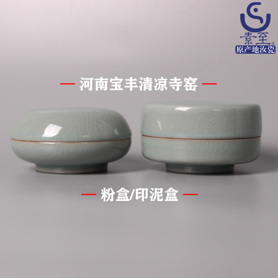 河南宝丰清凉寺汝窑文房用印泥盒