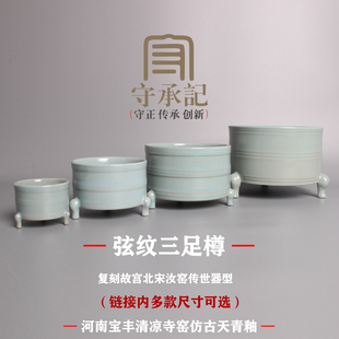 汝官窑釉三足尊弦纹樽宝丰清凉寺仿古釉汝瓷复刻故宫三足奁香炉