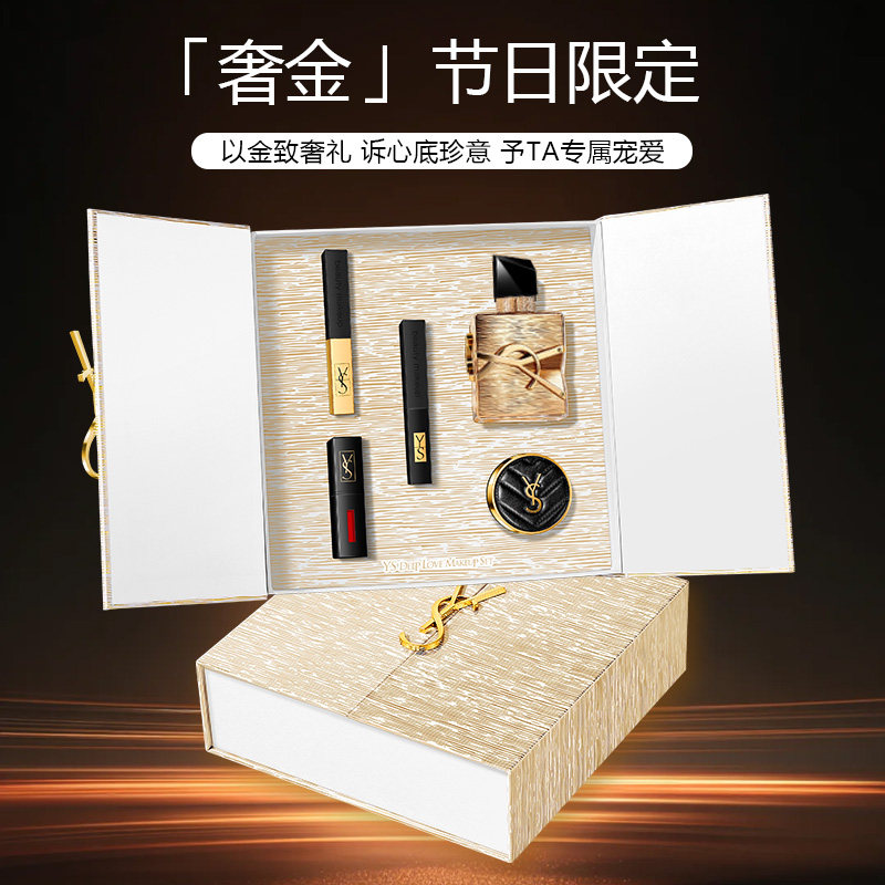 YS口红香水气垫唇釉五件套奢金套装七夕情人节礼盒送女友老婆礼物