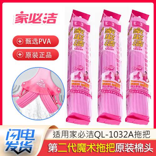 家必洁二代卡式六连杆对折拖把头
