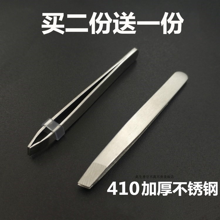 不锈钢平口夹子眉钳剪刀拔毛