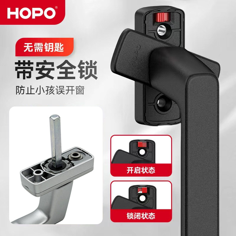 hopo深圳好博 断桥系统窗 带锁把手 ph940窗执手带儿童锁窗户拉手