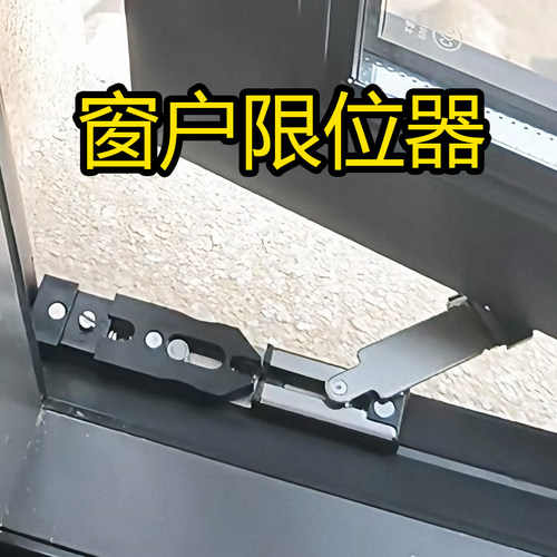 断桥系统窗户儿童安全限位器