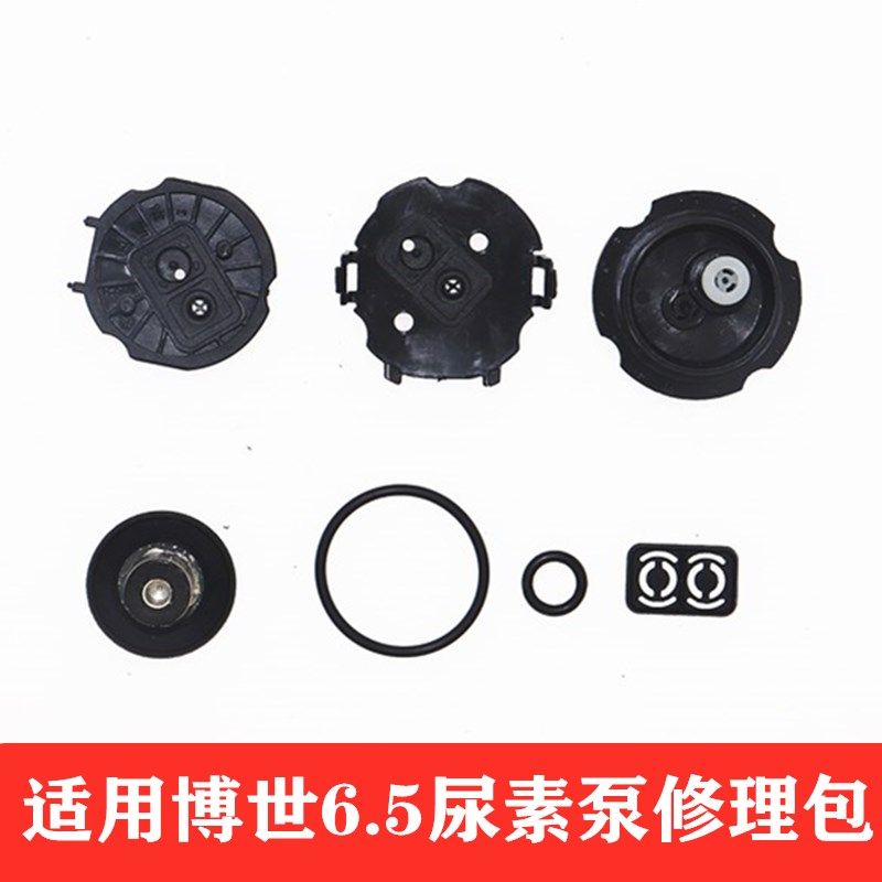 适用于潍柴德龙博世6.5尿素泵修理包SCR后处理尿素泵维修小修包