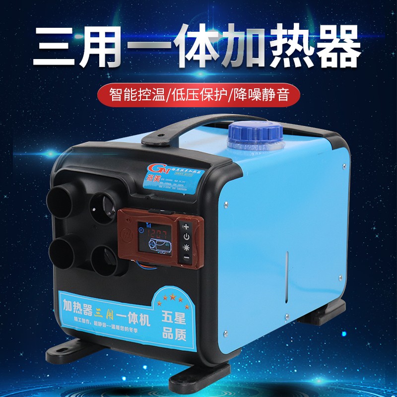 12v24v220v车家三用一体机货车柴暖驻车加热器汽车燃油制热暖风机