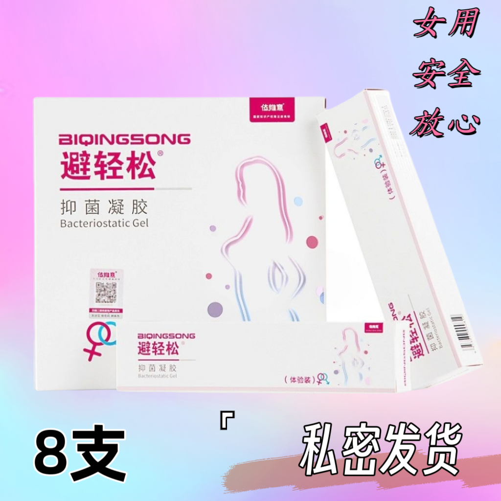 女士私处抑菌避孕凝胶