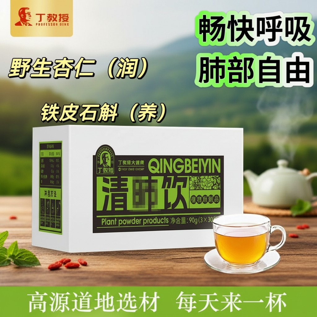 丁教授清饮30袋配方清润葛根0糖养护畅快呼吸畅快改善肺部伴正品