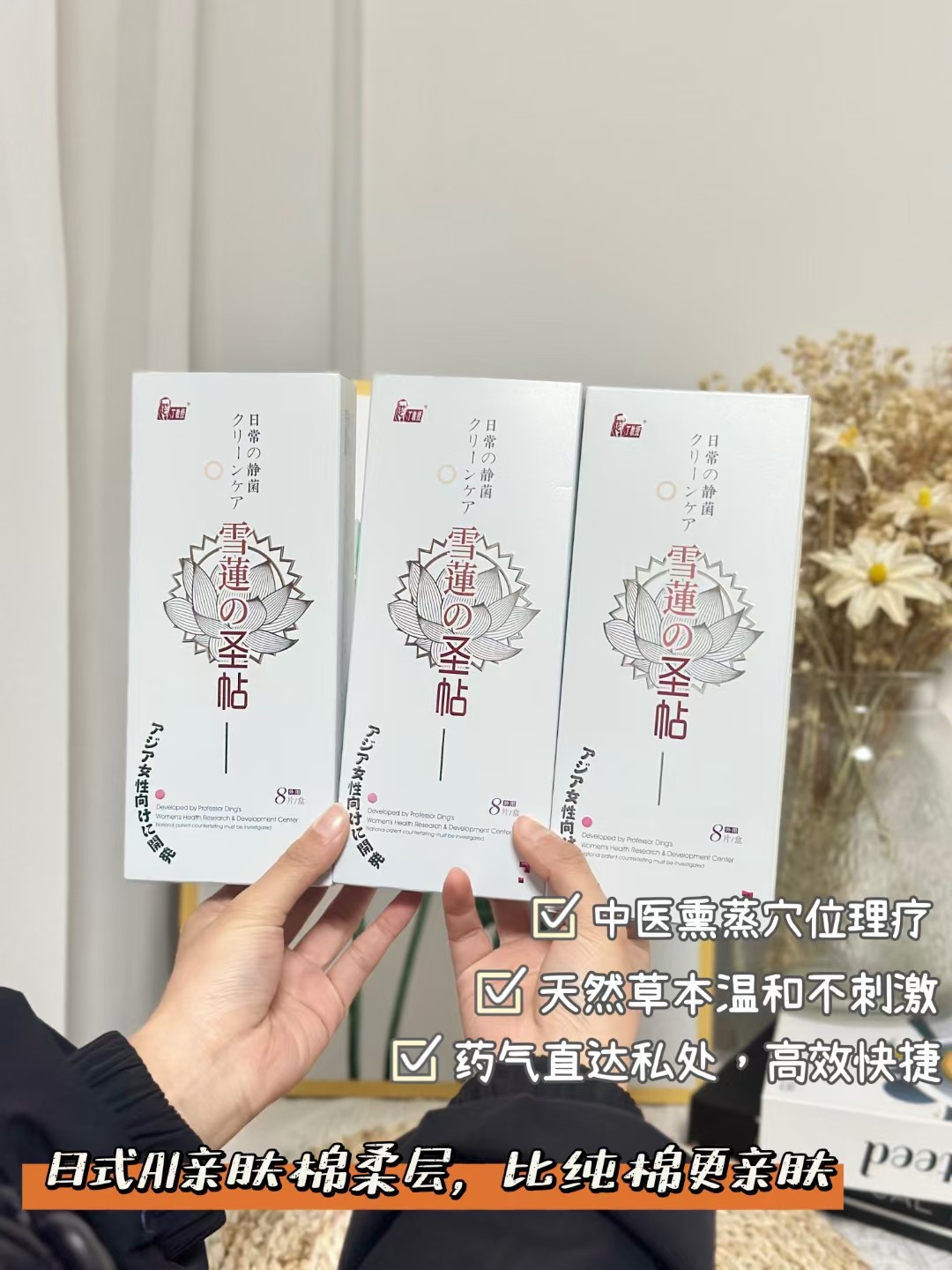 丁教授雪莲圣贴护垫纯棉私密养巢暖宫护理贴草本护理贴女透气女用