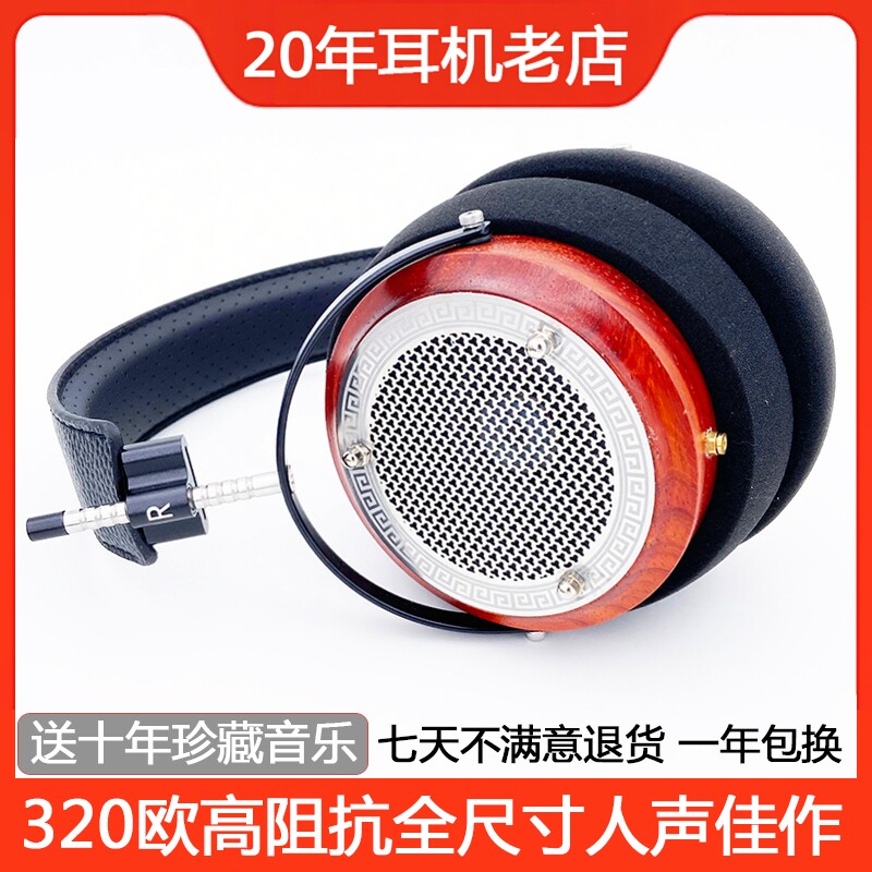 全尺寸HIFI大头戴式耳机 红花梨木专业发烧人声古典开放式 高阻抗