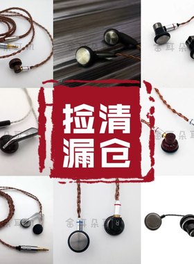 20年耳机老店捡漏清仓特价耳塞式