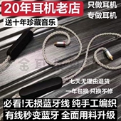 UE90入耳式 手工APTXHD 846 535 耳机升级 LDAC无损蓝牙耳机线MMCX