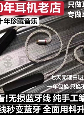 手工APTXHD LDAC无损蓝牙耳机线MMCX 535 846 UE90入耳式耳机升级