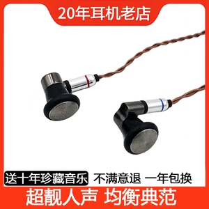 手工平头人声女毒男声音乐味发烧均衡HIFI耳塞式耳机DIY天琴座款