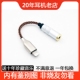 DAC解码 苹果iphone转接线11XS1213MAX lightning 4.4 转3.5mm2.5