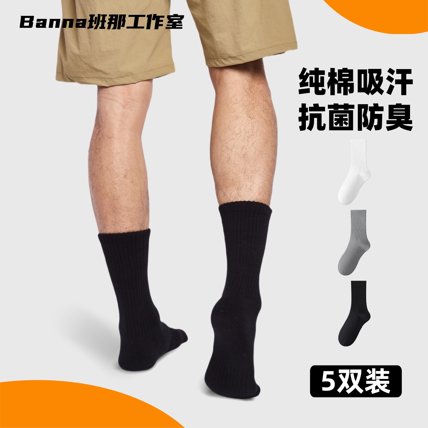 班那袜子男士长筒纯棉吸汗运动袜