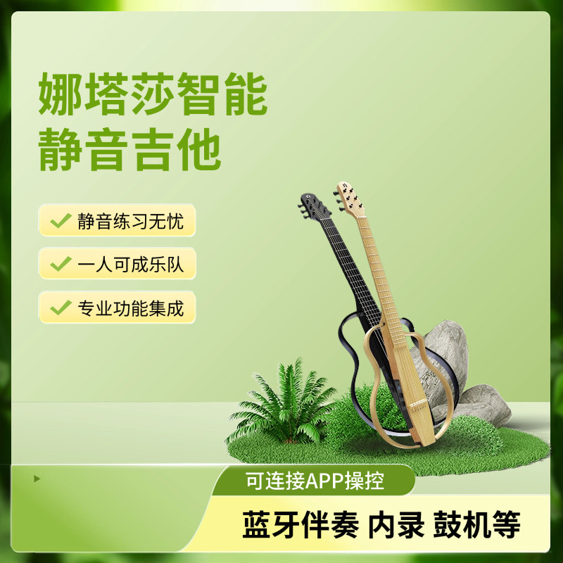 娜塔莎全竹智能静音民谣吉他跨界古典尼龙电箱吉他便携吉他
