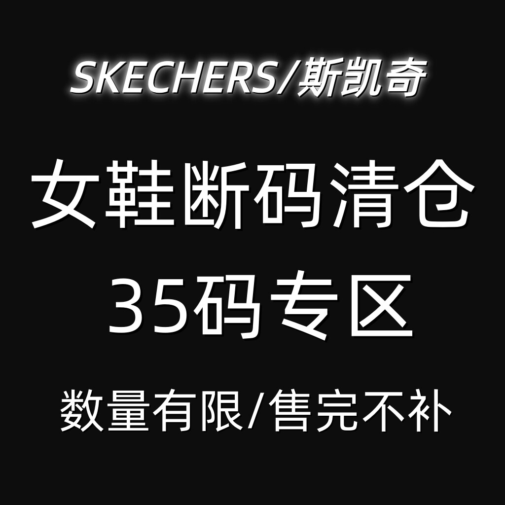 SkechersSKECHERS女子舒适柔软透气春夏款运动鞋夏款凉鞋特价35码
