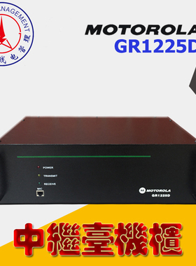 适配摩托GR1225D中继台电源机箱对讲机中继基地台各种型号可定制