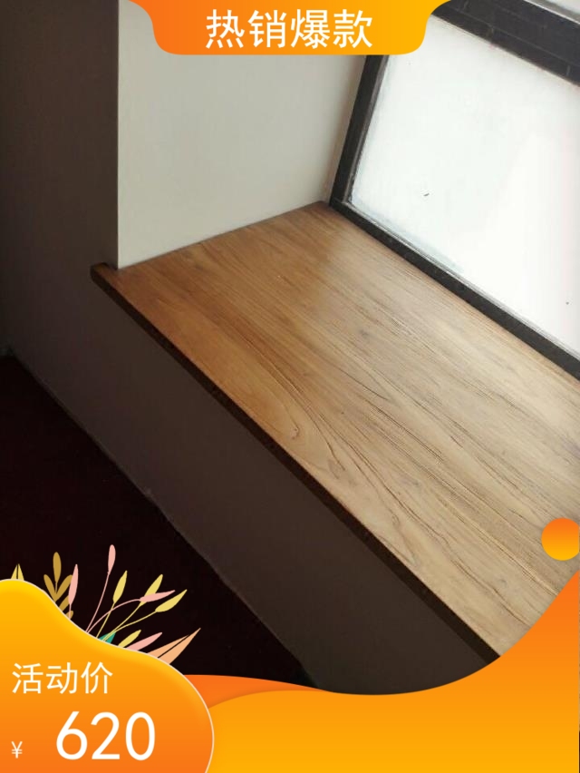 订做老榆木飘窗窗台异形吧台窗台板隔板书桌隔板窗板转角岛台