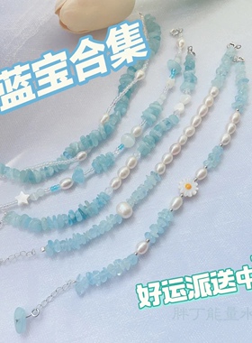 【30包邮】夏季新品天然海蓝宝淡水珍珠手链小红书同款网红勇气石