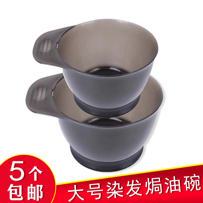 染发工具大号加厚焗油碗