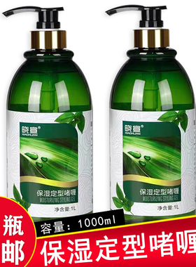 1L晓宣啫喱膏背头造型神器油头定型发油发蜡发泥保湿水发胶喷雾女