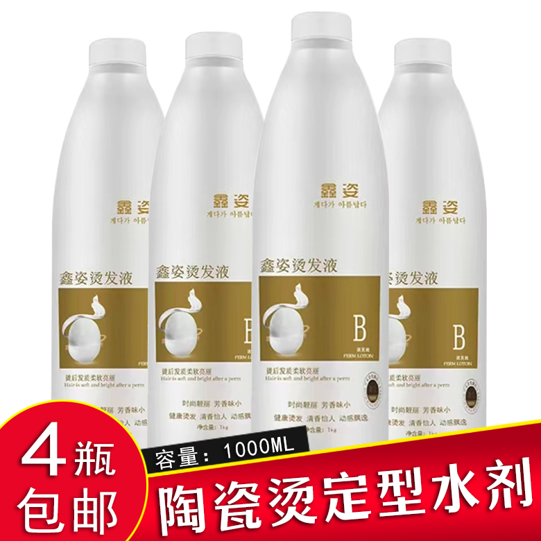 发廊陶瓷数码烫2号定型水理发店专用卷发定型B剂冷烫热烫水状定型,美发护发/假发,烫发水,淘宝优惠券,粉丝福利购,淘宝优惠卷