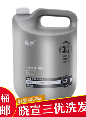 晓宣大桶洗发水发廊理发店专用香水洗发露4000ml男女士大瓶洗头膏