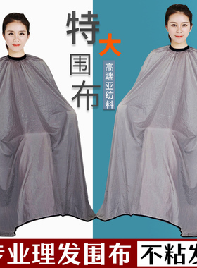 高端亚纺面料--特大号理发围布不粘发廊家用剪发围布烫染焗油围布