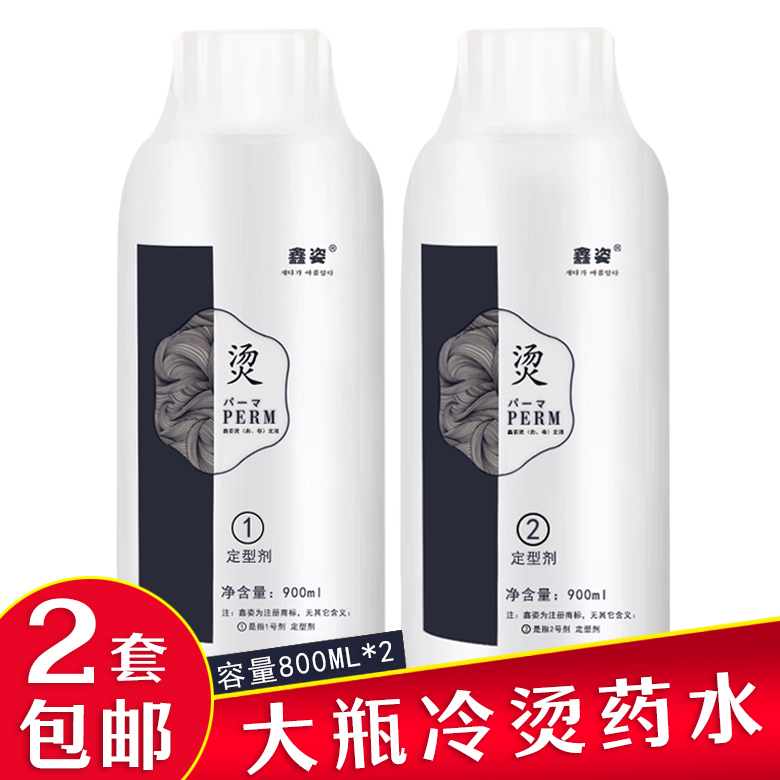 美发店大瓶冷烫药水发廊专用烫发药水电发水冷烫液理发店900ml*2