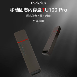 512G 原装 TU100 联想thinkplus移动硬盘固态闪存 PRO U盘USB3.1T