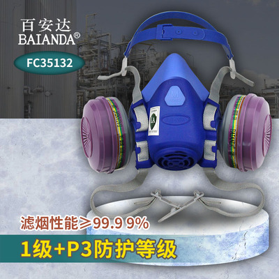 百安达防毒口罩有机无机颗粒物